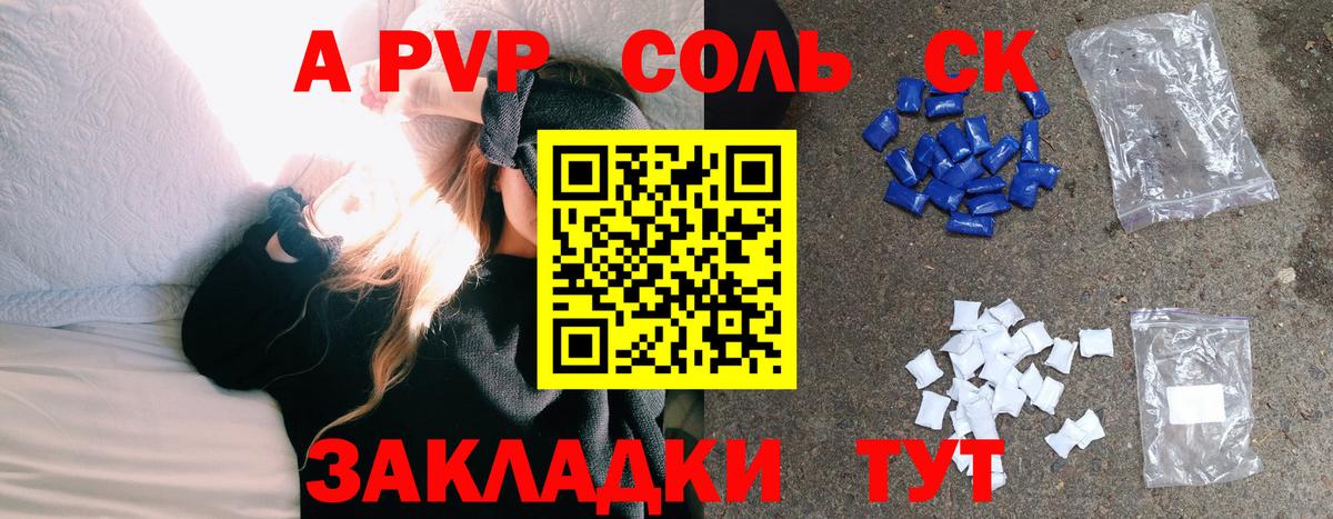 Керчь  A-PVP Соль  A PVP Crystall  А ПВП Соль  А ПВП  Вход с VPN 