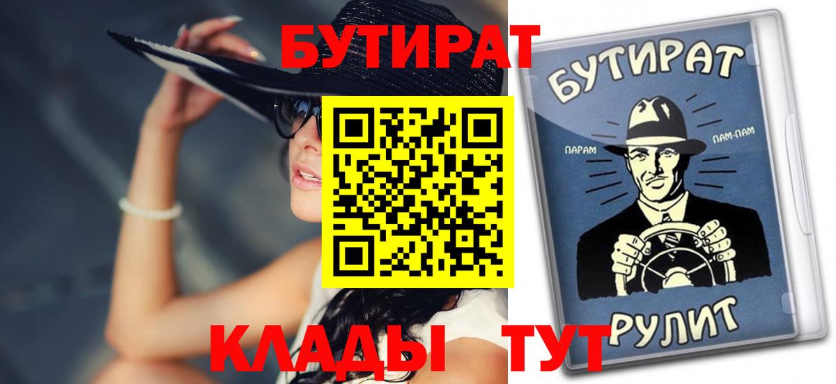 Керчь  БУТИРАТ бутандиол  Вход с VPN 