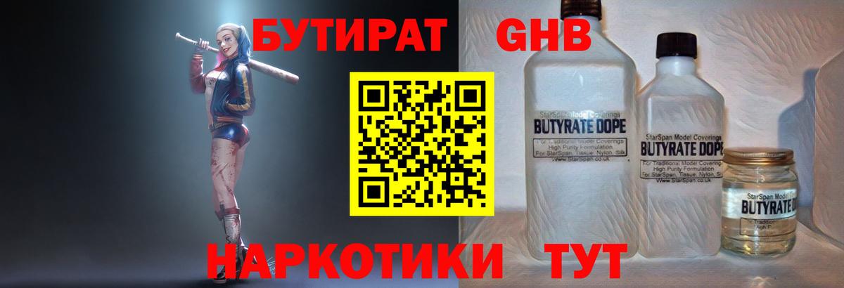 Бутират BDO Керчь