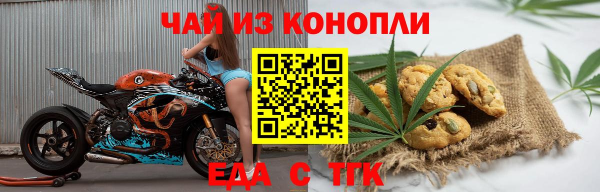 Печенье с ТГК конопля Керчь