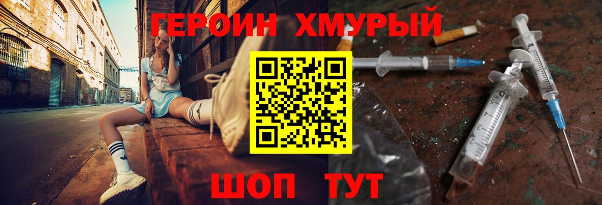 Героин хмурый  Героин  Керчь  Вход с VPN 