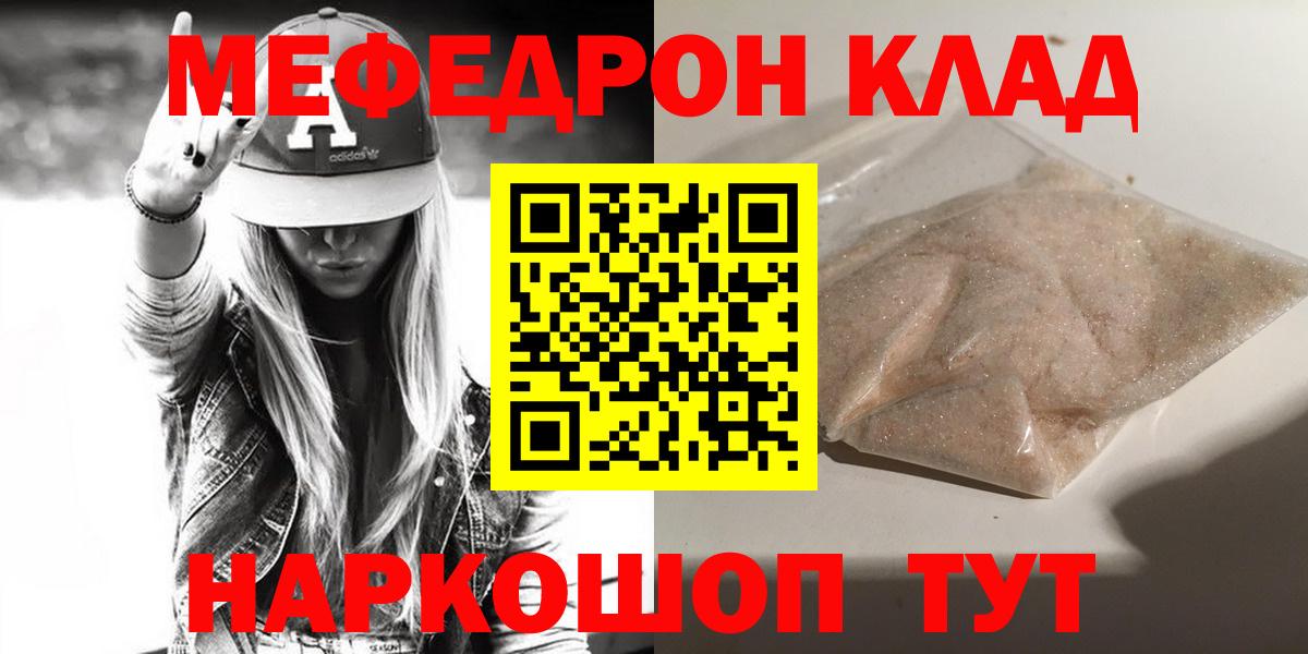 Мефедрон кристаллы Керчь