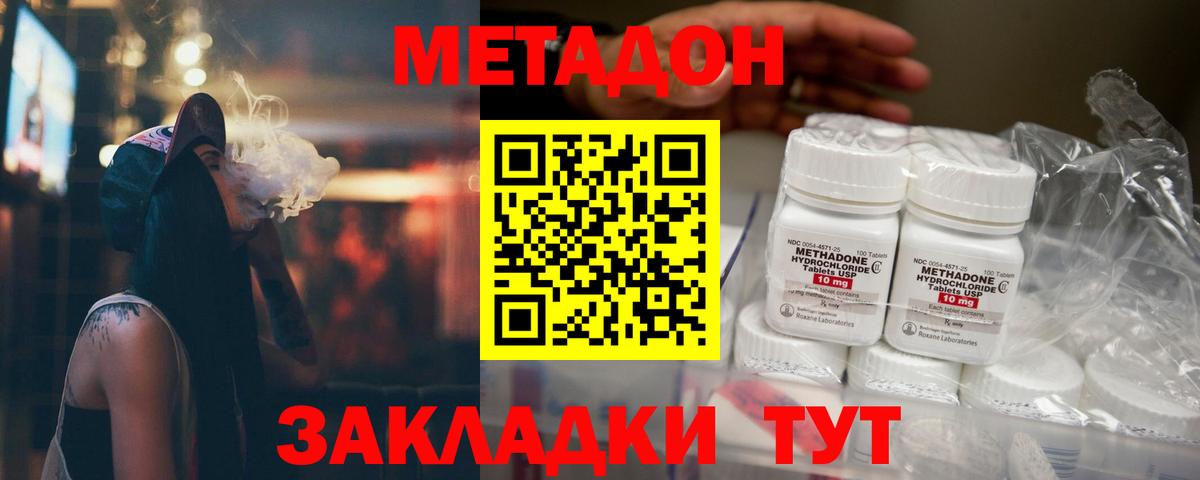 МЕТАДОН methadone  Метадон VHQ  Вход с VPN  Керчь 